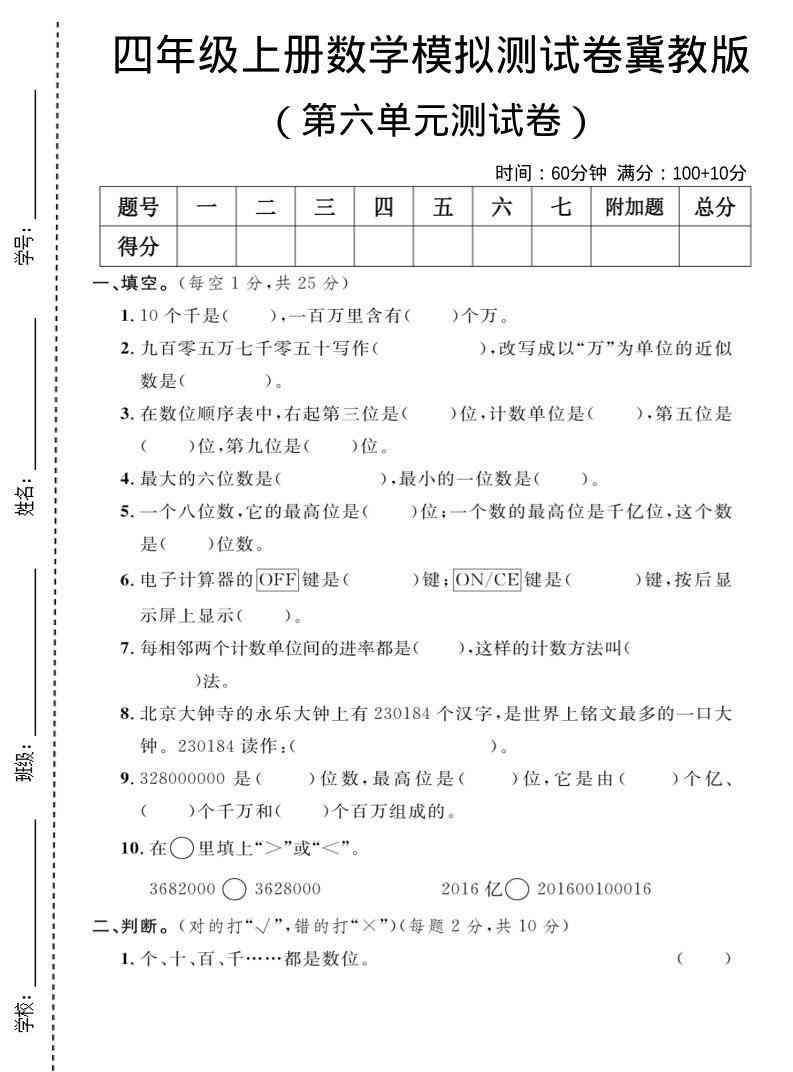 四年级上数学第六单元测试卷1冀教版-教学网