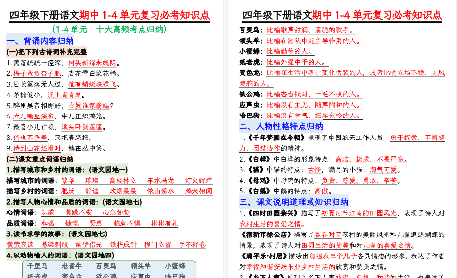 【2026春11页完整版】四下语文期中复习必考知识点汇总-免费学习资料下载 - 开学吧