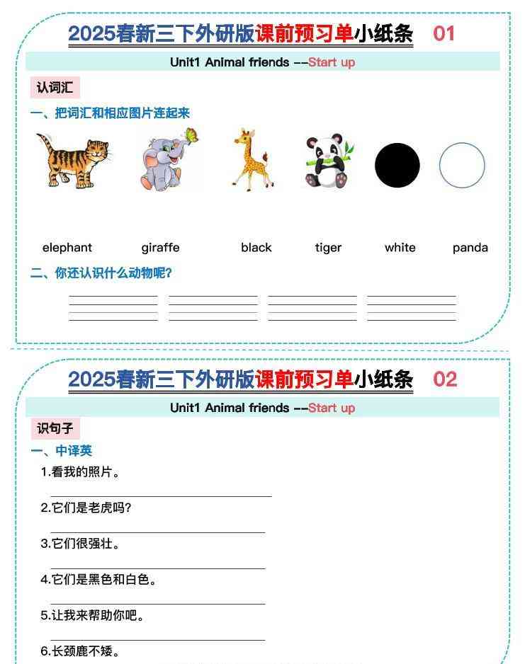 三年级下英语Unit1-3课前预习单小纸条外研版（三起）-教学网