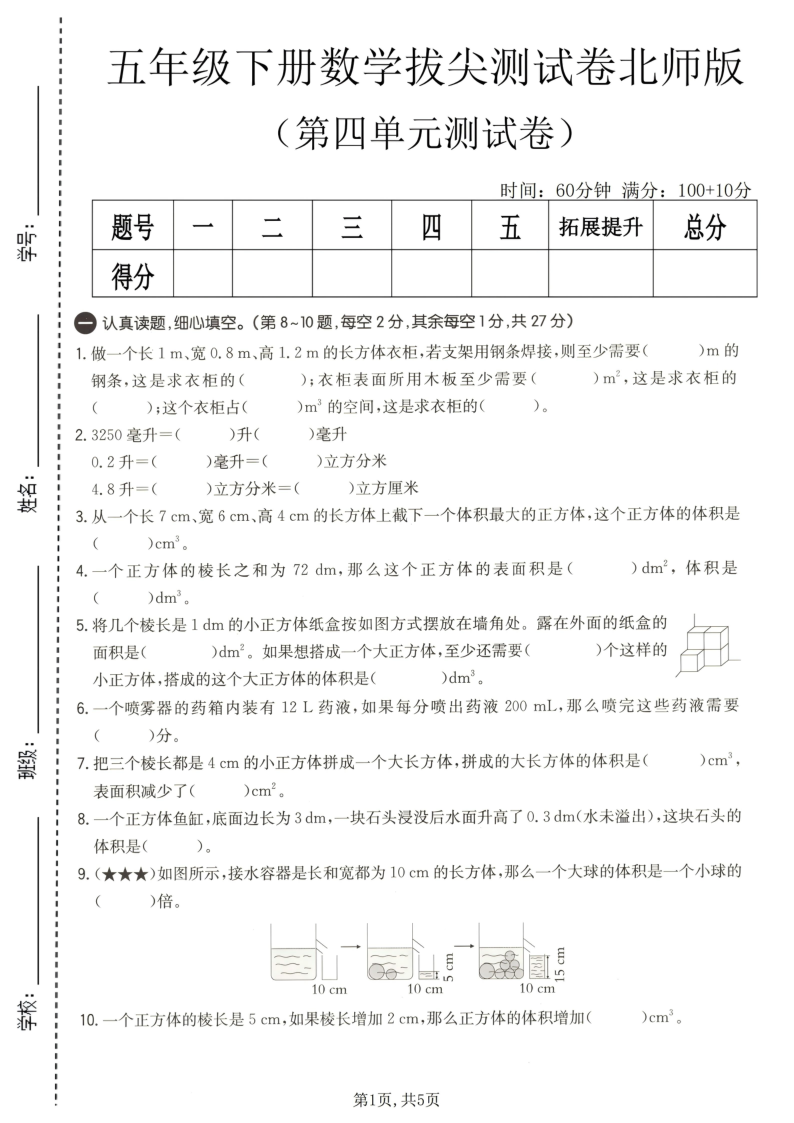 五年级（下）数学第四单元拔尖测试卷北师版-学霸教学网
