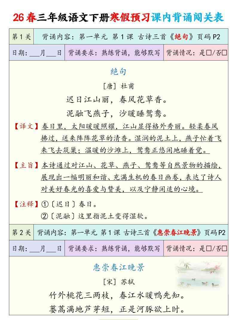 26春三下语文寒假预习课内背诵表17页-教学网
