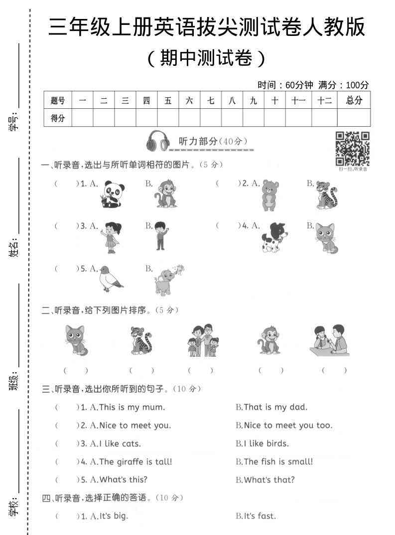 三年级上人教版英语期中拔尖测试卷3-教学网