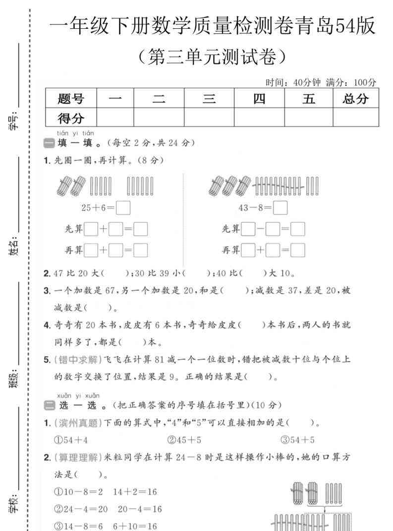 一年级下数学第三单元质量检测卷青岛五四版-小初高学习资料下载_真题试卷 - 开学吧资料库