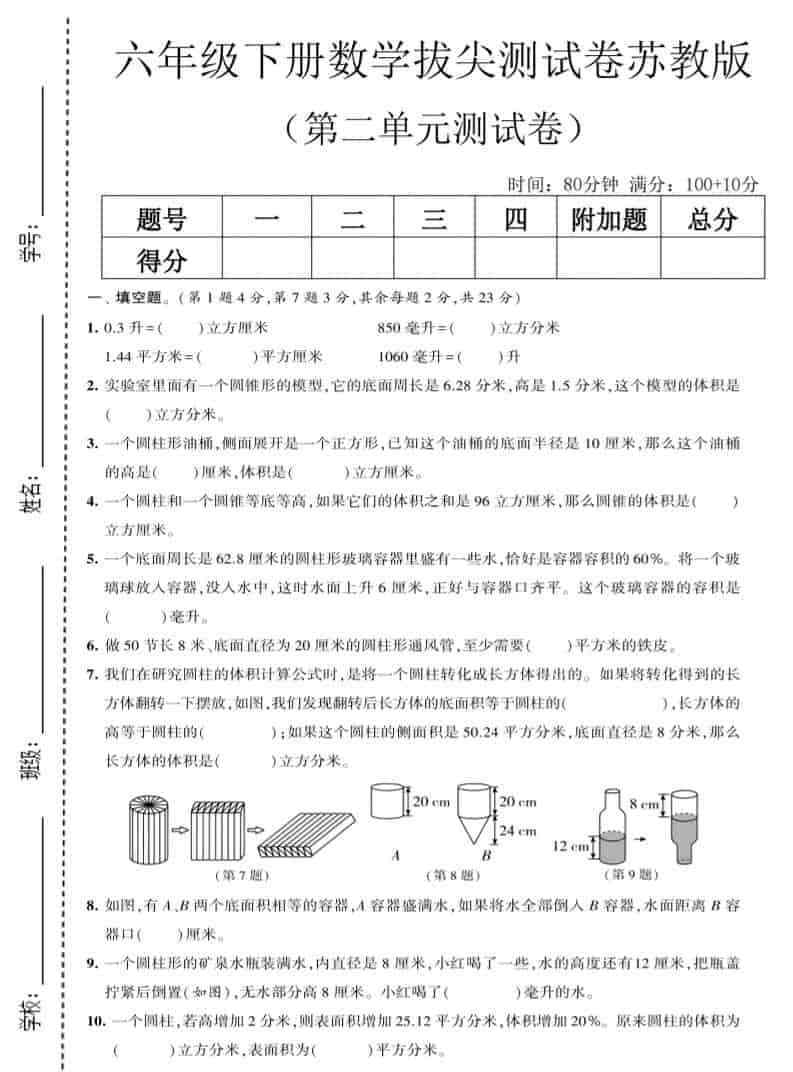 六年级下数学第二单元拔尖测试卷苏教版-教学网