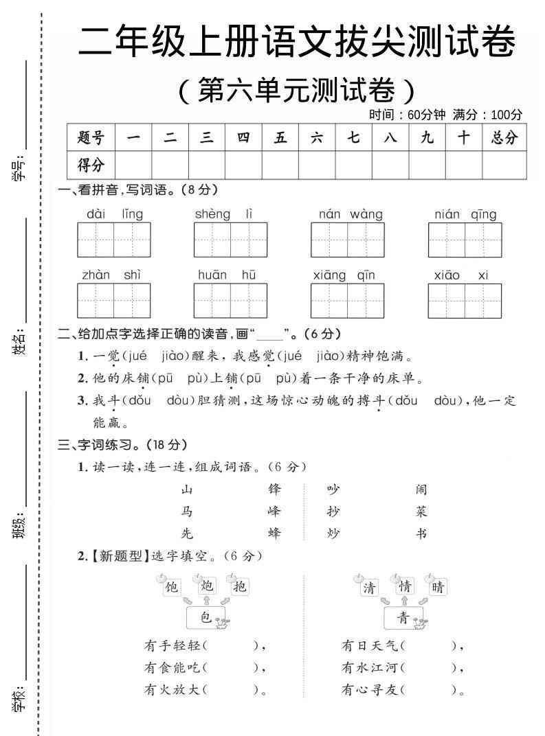 二年级上语文第六单元拔尖测试卷2-教学网