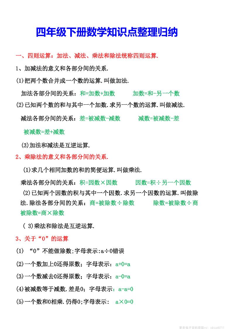 四年级下数学知识点整理归纳(4)-教学网