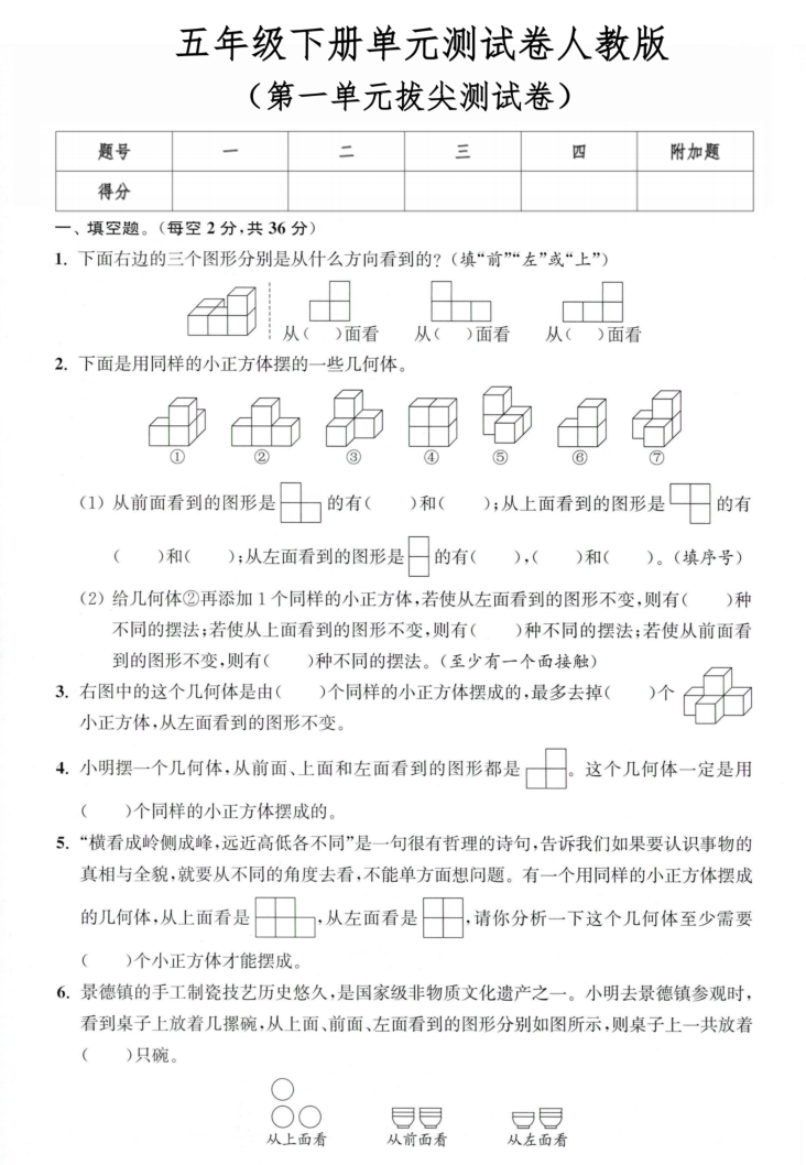 五年级（下）数学 第一单元拔尖测试卷人教版-学霸教学网
