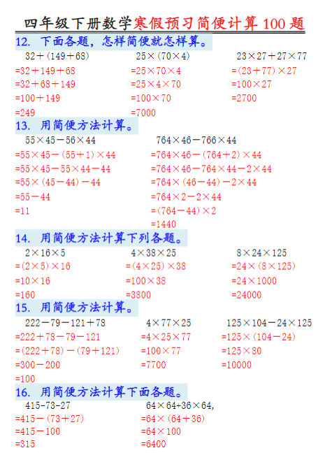 【精品】四年级（下）数学简便计算（含答案）-教学网