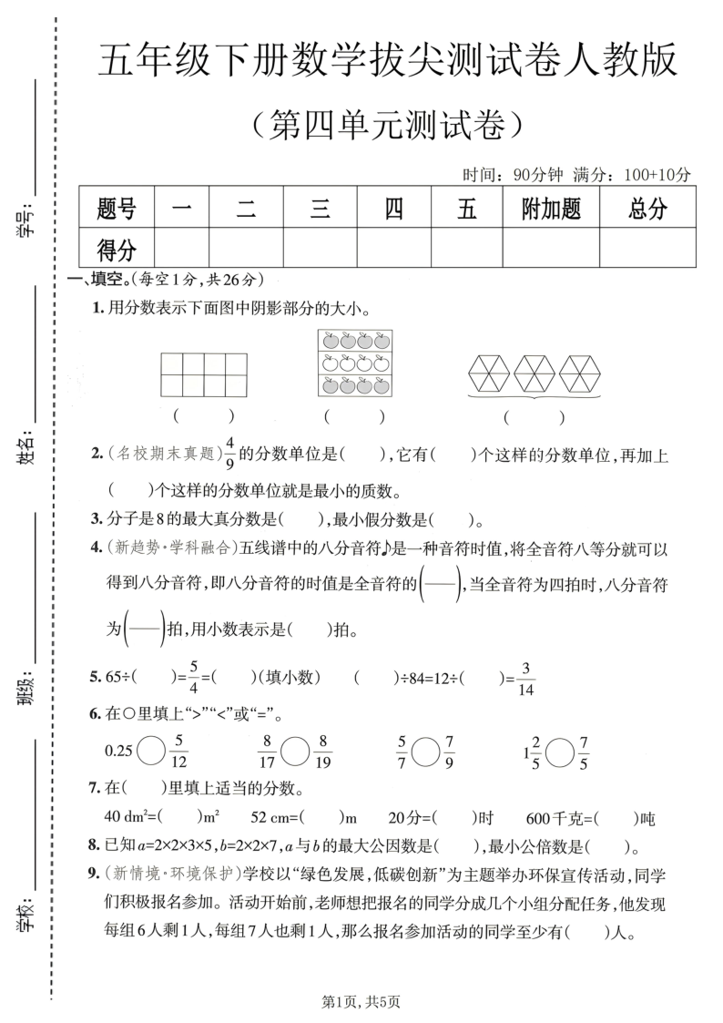 五年级（下）数学第四单元拔尖测试卷人教版-学霸教学网