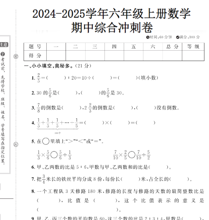 《数学 期中综合冲刺卷》人教-教学网