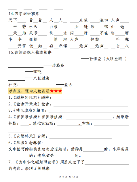 四上语文期末复习必背内容默写表-教学网