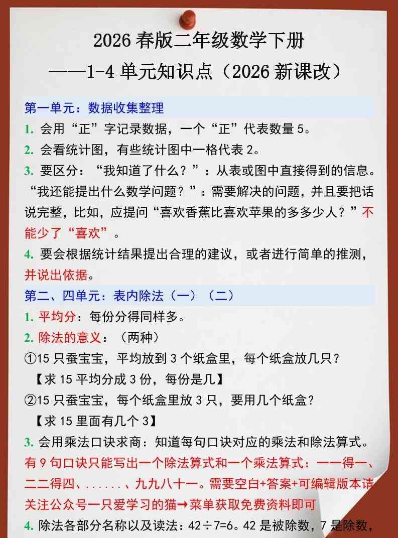 2026春新版二年级下数学1-4单元知识点人教版-教学网