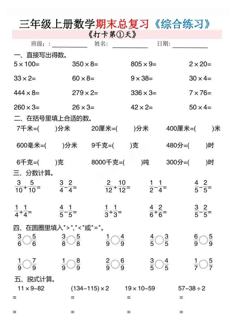 三年级上数学期末总复习专项综合练习10页-教学网