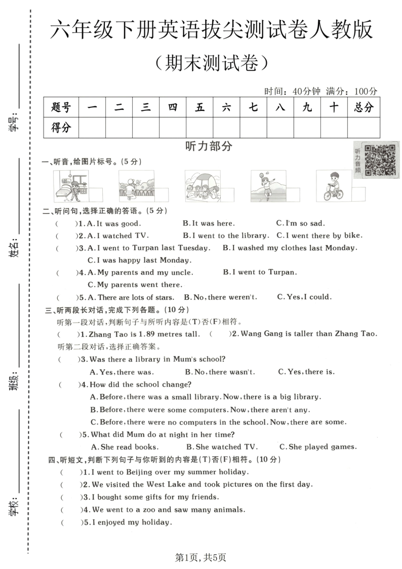 六年级（下）英语期末拔尖测试卷人教版-学霸教学网