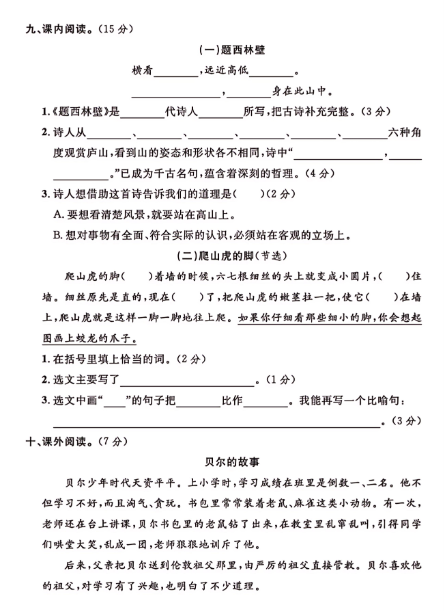 《2025春新课改四年级语文【期中押题试卷】》-教学网
