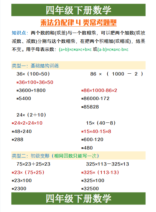 43份！乘法分配律最新整理持续更新版-高清完整-教学网