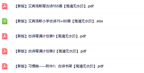 【新版】古诗书架【高清无水印】-教学网