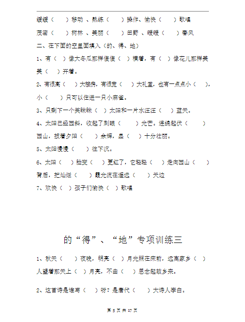 小学语文的地得专项训练选词填空含答案【共17页】-教学网
