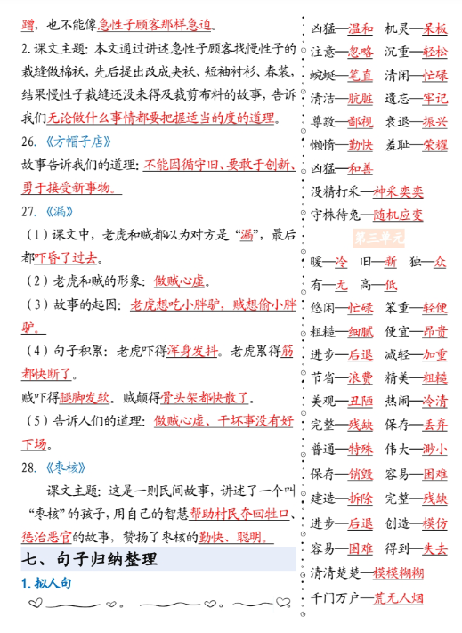 【精品】三下语文寒假必背知识点-教学网