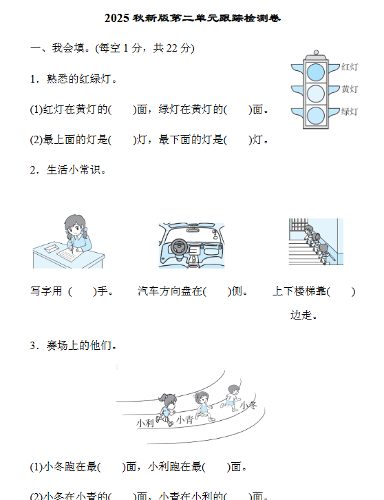 【2025秋新版】一年级上册数学第二单元跟踪检测卷-教学网