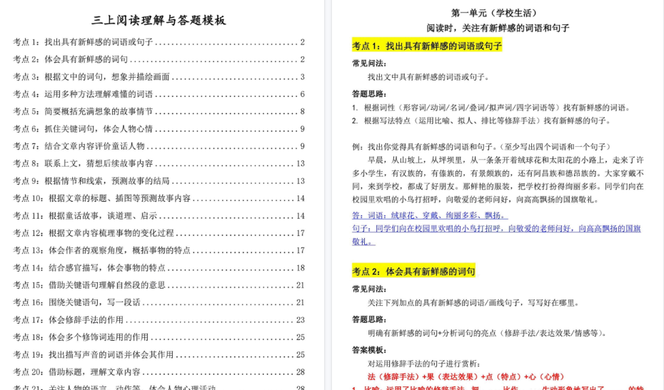 【32页高清完整版】三上阅读理解考点与答题模板-免费学习资料下载 - 开学吧