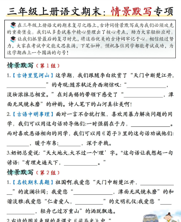 三年级上册语文期末复习情景默写专项-教学网