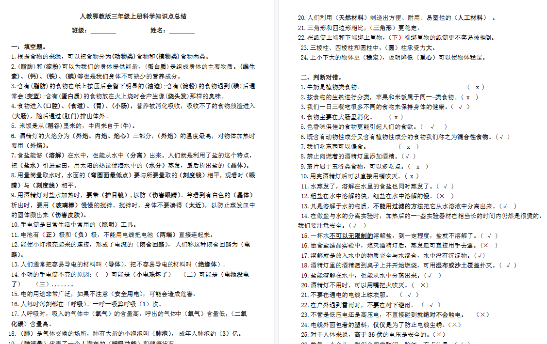 【5页高清完整版】三年级上册科学期末知识点总结人教鄂教版-免费学习资料下载 - 开学吧