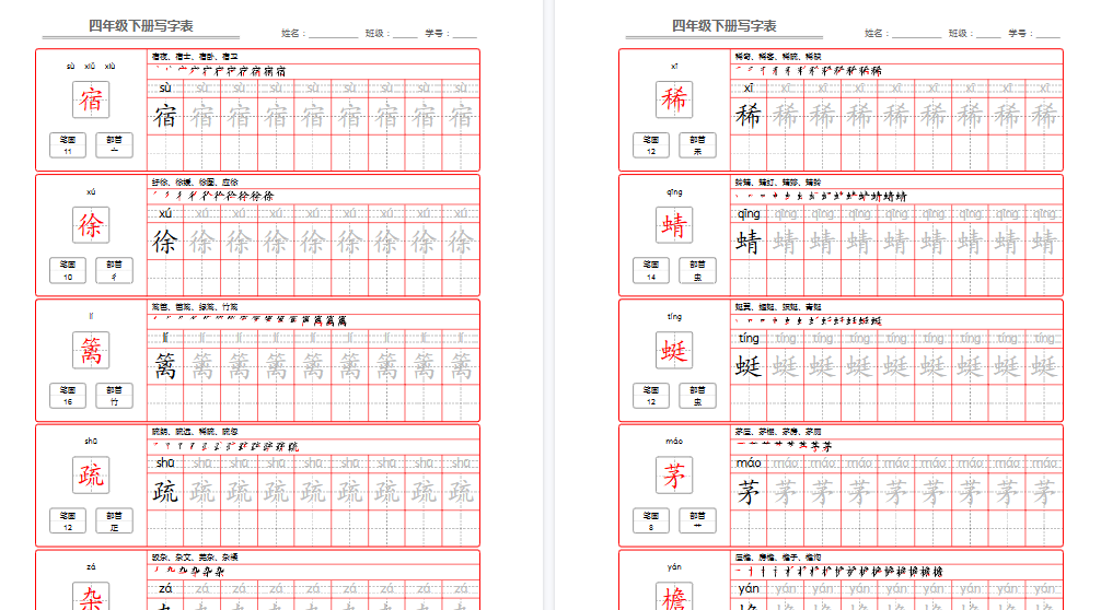 【2026春完整版】部编版语文四年级写字表字帖-免费学习资料下载 - 开学吧