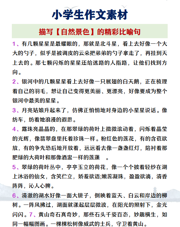 99份！比喻最新整理持续更新版-高清完整-教学网