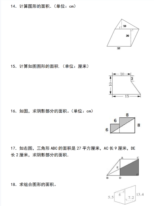 【精品】五年级数学人教版图形的面积专项训练-教学网