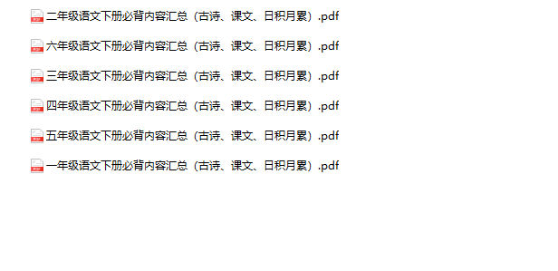 部编语文1-6年级下必背内容汇总-教学网