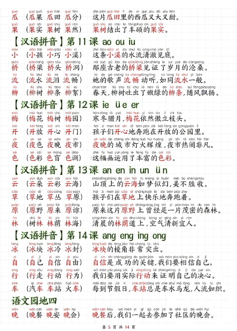 24秋改版一年级上册期末生字拼音组词造句纯图版-教学网