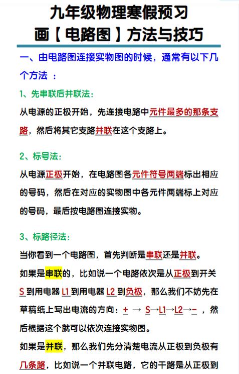 九年级物理画【电路图】方法与技巧-教学网