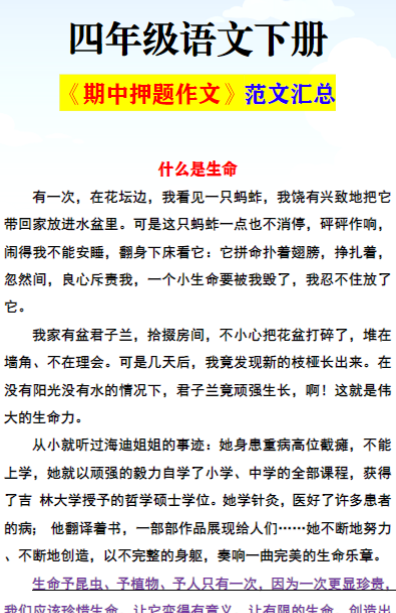 四年级语文下册 《期中押题作文》范文汇总-教学网
