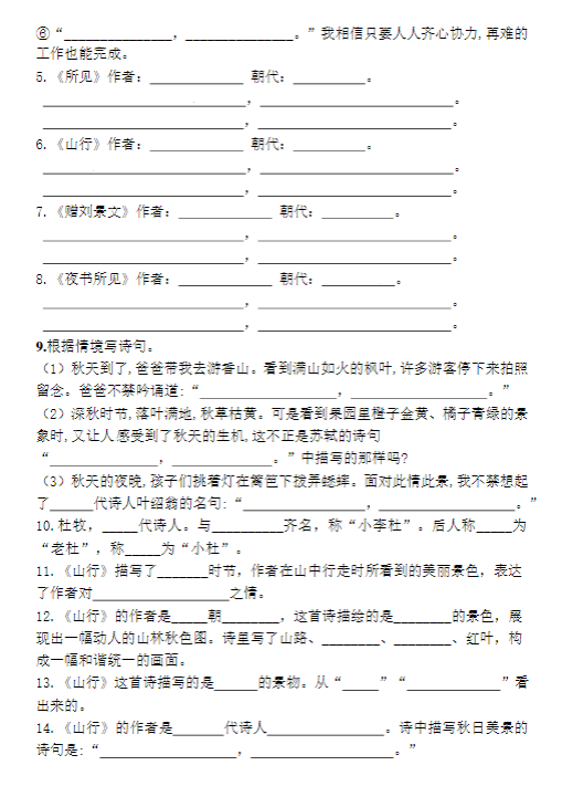 【精品】三（上）复习1-4单元名言古诗、日积月累理解性填空-教学网