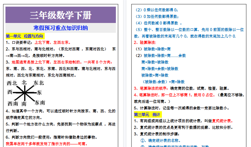 【2026寒假7页】三年级数学下册寒假预习重点知识归纳-免费学习资料下载 - 开学吧