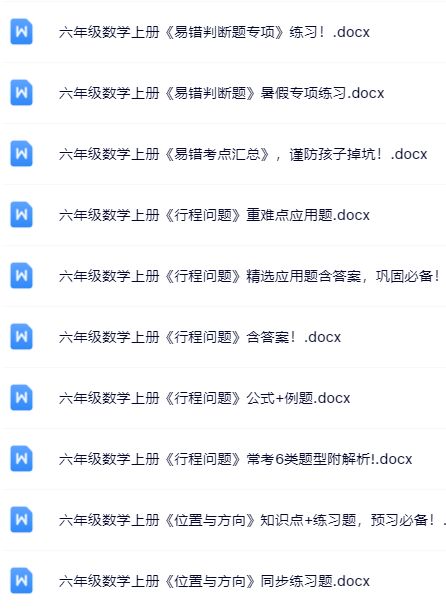 100套打包！六年级上册数学精品资料一键打包下载【只提供优质无水印资料打包】-教学网