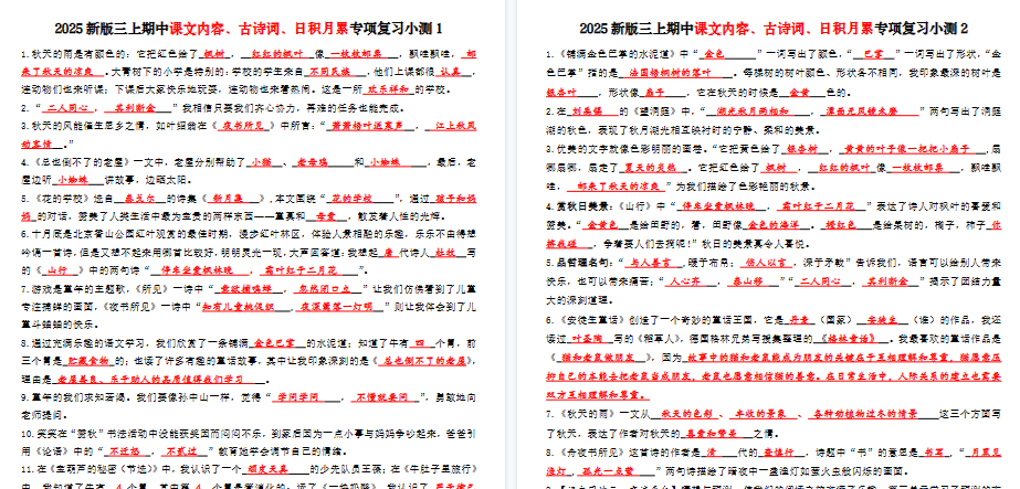 【4页完整版】三上期中小测答案版无水印-教学网