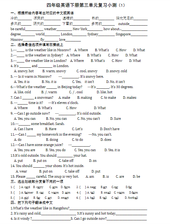 【精品】四（下）英语（人教PEP）《单元复习小测》-教学网