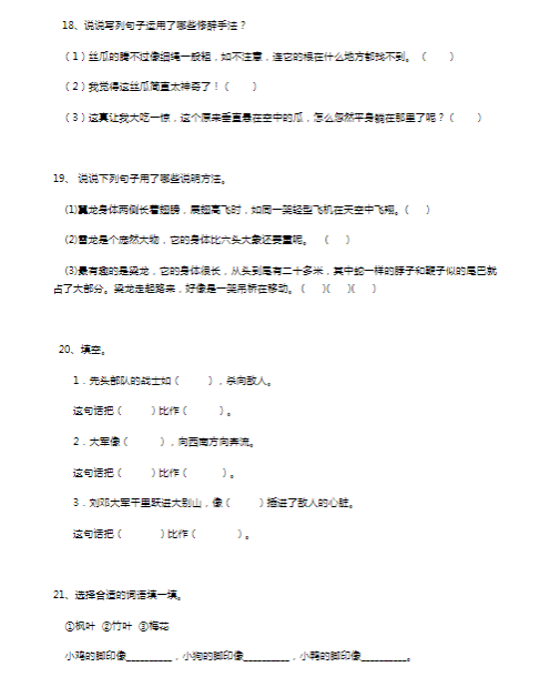 小学语文修辞手法-句法句式(18页)-教学网