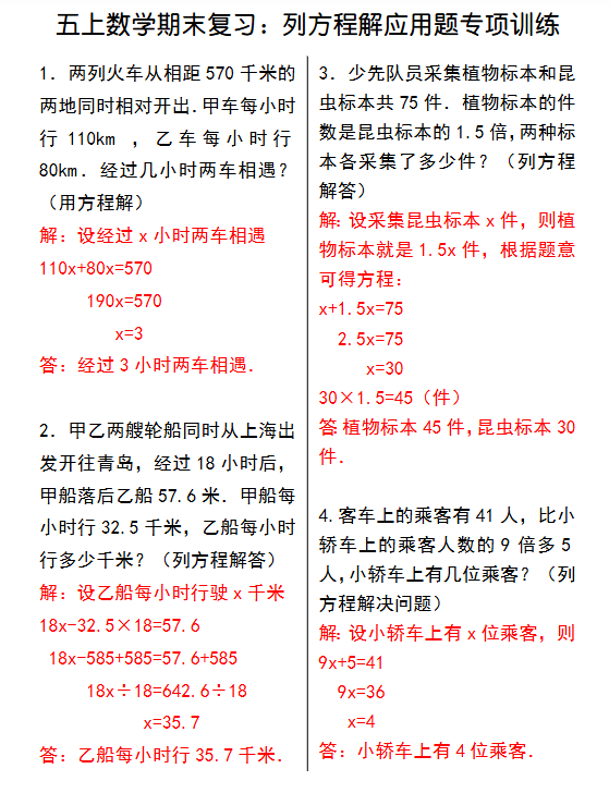 【2025秋新版】五上数学期末复习：列方程解应用题专项训练-教学网