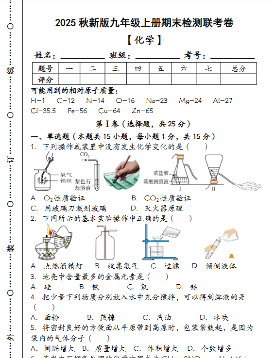 2025年秋季版初中化学九年级上册资料大全-教学网