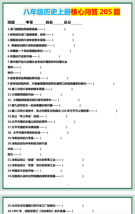 【初中八上历史核心问答精品小纸条】【高清无水印版本】-教学网