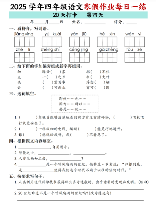 【精品】2025学年四年级语文寒假作业每日一练20天（含答案）-教学网