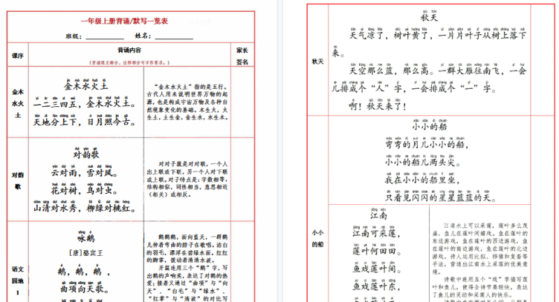 【2026高清10页】一年级上册背诵默写一览表-免费学习资料下载 - 开学吧