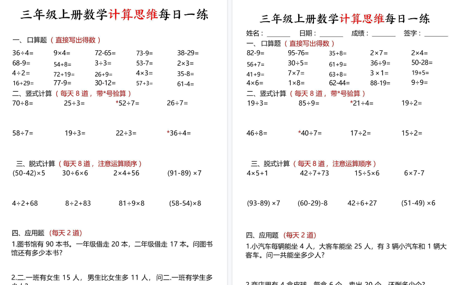 【18页高清完整版】三年级(上)数学 计算思维每日一练-免费学习资料下载 - 开学吧