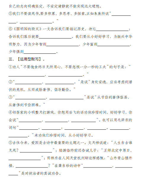 五年级语文上册期末考点梳理专项训练—古诗、名言、日积月累综合复习小测-教学网