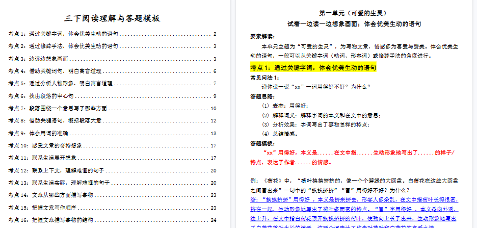 【30页高清完整版】三下阅读理解与答题模板-免费学习资料下载 - 开学吧