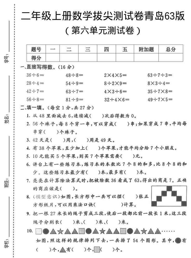 二年级上数学第六单元拔尖测试卷2青岛63版-教学网