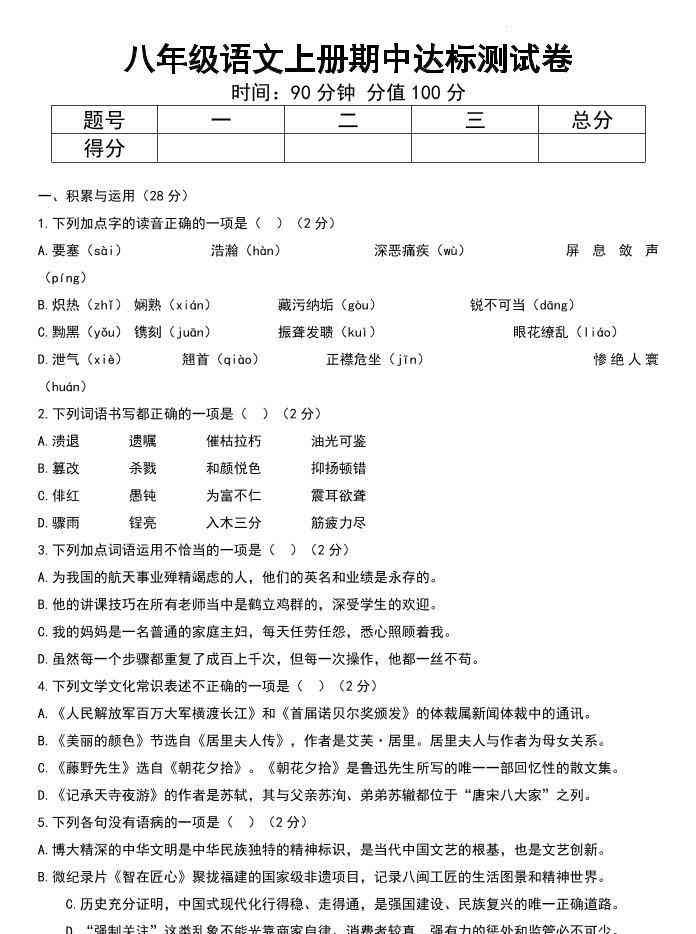八年级上语文期中达标测试卷-教学网